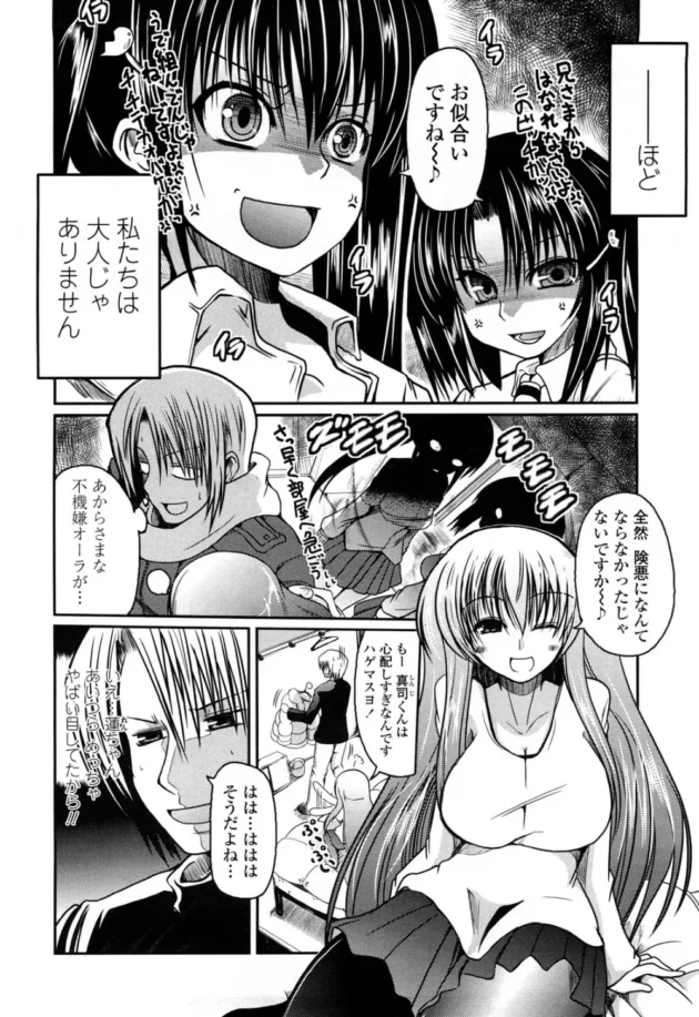 双子の妹に彼女を紹介した結果ｗ【無料 エロ同人】7