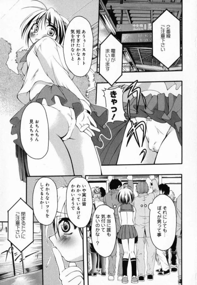女の子に憧れる女装男子が電車に乗ったら痴漢にあっちゃってモジモジしてたら名前とかも知っていて、そのまま開発されちゃう【無料 エロ同人】7