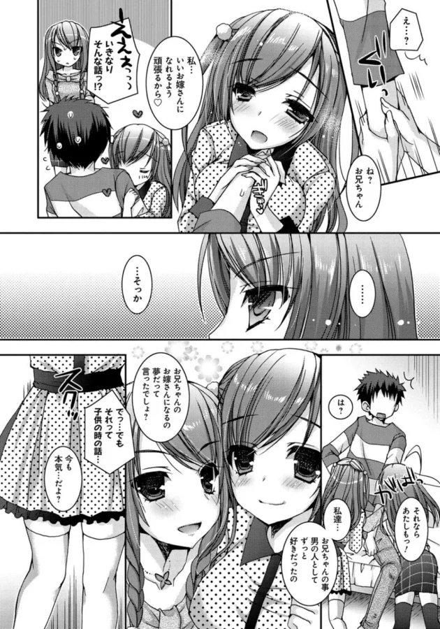 超カワイイ妹が２人いるんだけど、もしかしてだけど血がつながってないかも知れないって言ってみたら…【無料 エロ同人】7