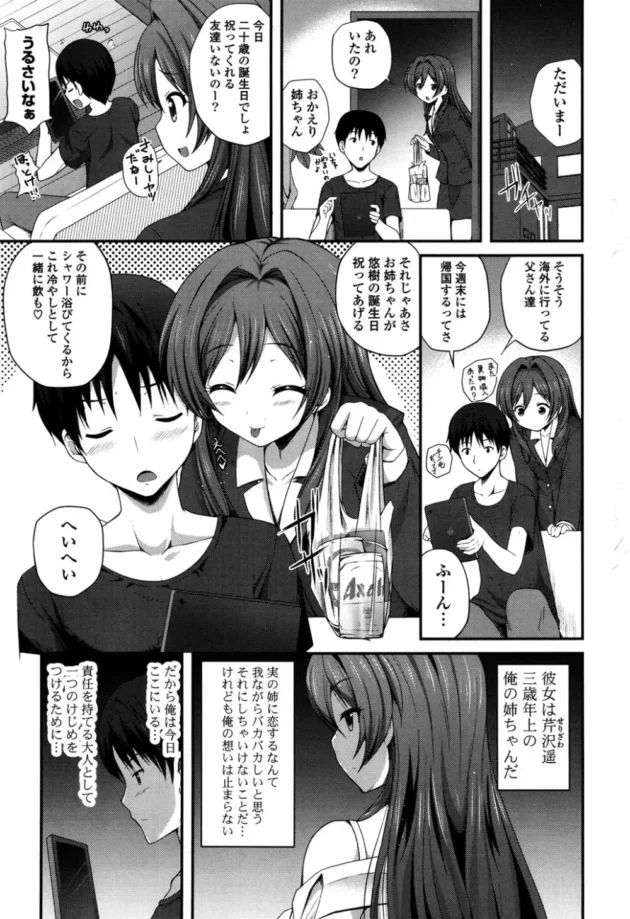 ３歳年上のお姉ちゃんが二十歳の誕生日に酒を飲みながら愚痴を言ってたらイキナリオッパイ揉んでみてって言ってきたから…【無料 エロ同人】7