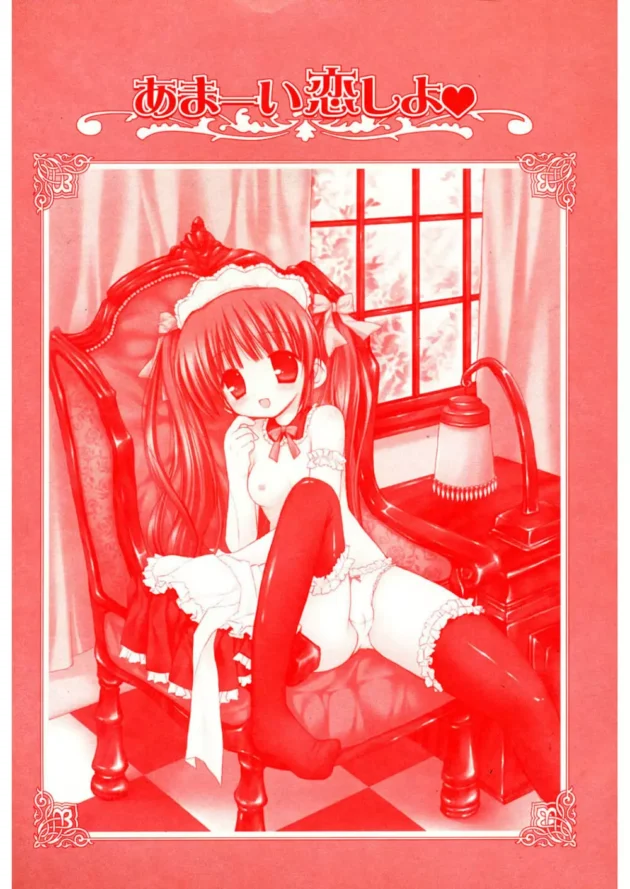 メイド喫茶とかにいる偽物じゃなくて、ちゃんとした可愛いメイドさんってどうすれば雇えるんだ？？？【無料 エロ同人】7