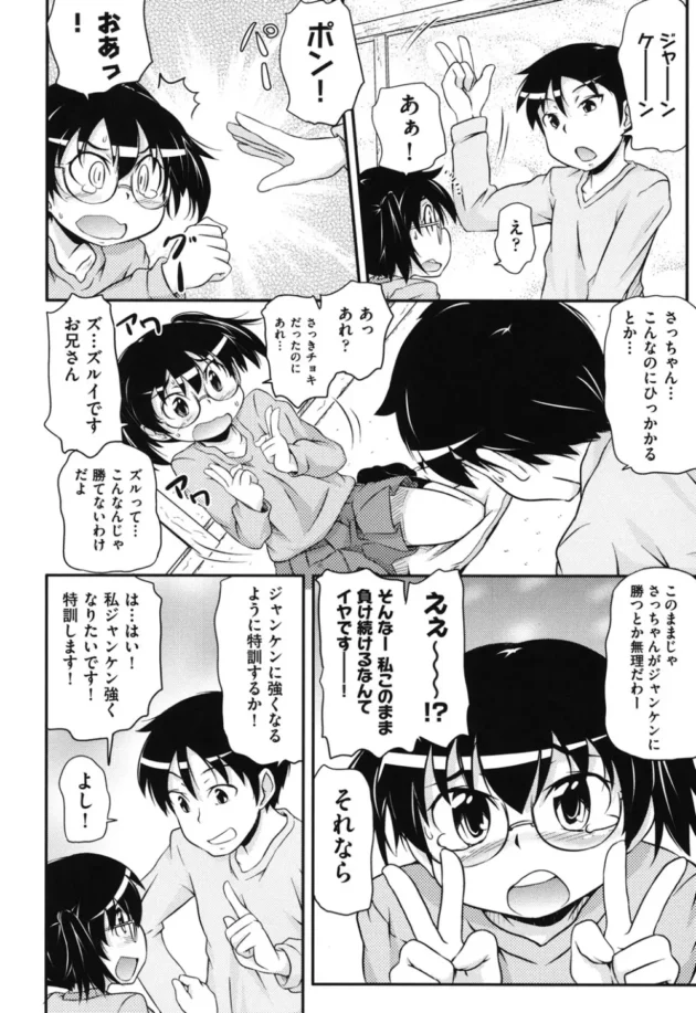 ジャンケンに勝つための特訓で脱がされて、アナル開発されて、セックスされちゃうJSがエロくていいぞ【無料 エロ同人】7