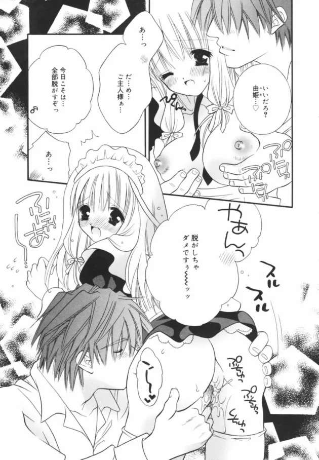 メイドさんとエッチするなら全裸よりメイド服着てエッチした方がイイだろッ【無料 エロ同人】7