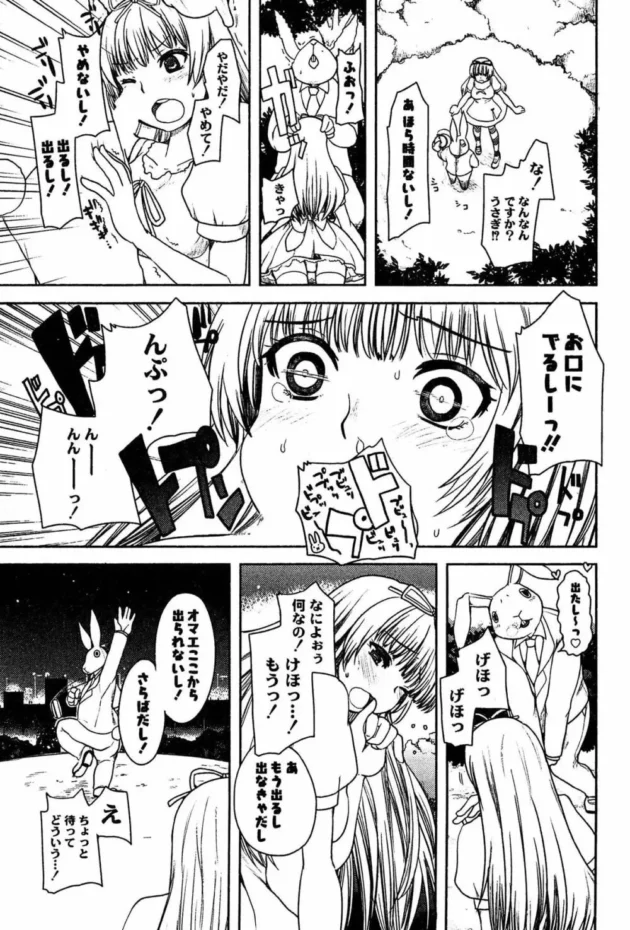 不思議な世界にハマったアリスがウサギさんにレイプされたり、チェシャ猫にハメ撮りされたり、散々な目に会っちゃうよ【無料 エロ同人】7