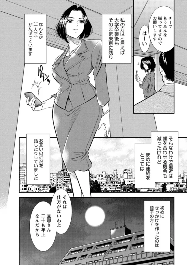 地元でセレブ婚した親友と東京で働いてるOLさんの女同士のハートフルなやり取りがコレだ！【無料 エロ同人】7