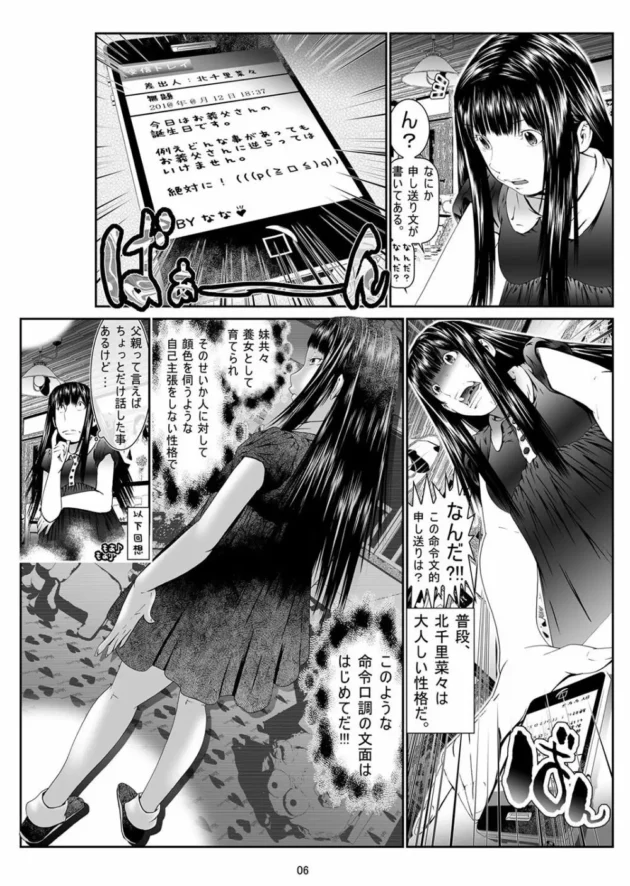 何故だかわからないが週2日だけ女子大生と人格が入れ替わって女になる！【無料 エロ同人】7