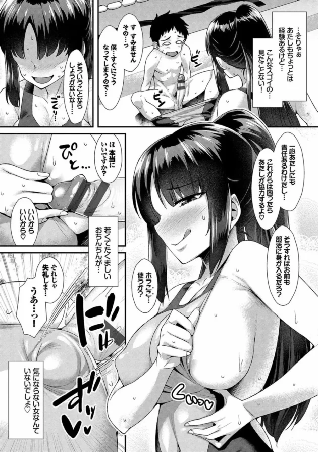 コーチを頼まれた水泳部OGの巨乳お姉さんがショタとセックスしちゃってるｗ【無料 エロ同人】7