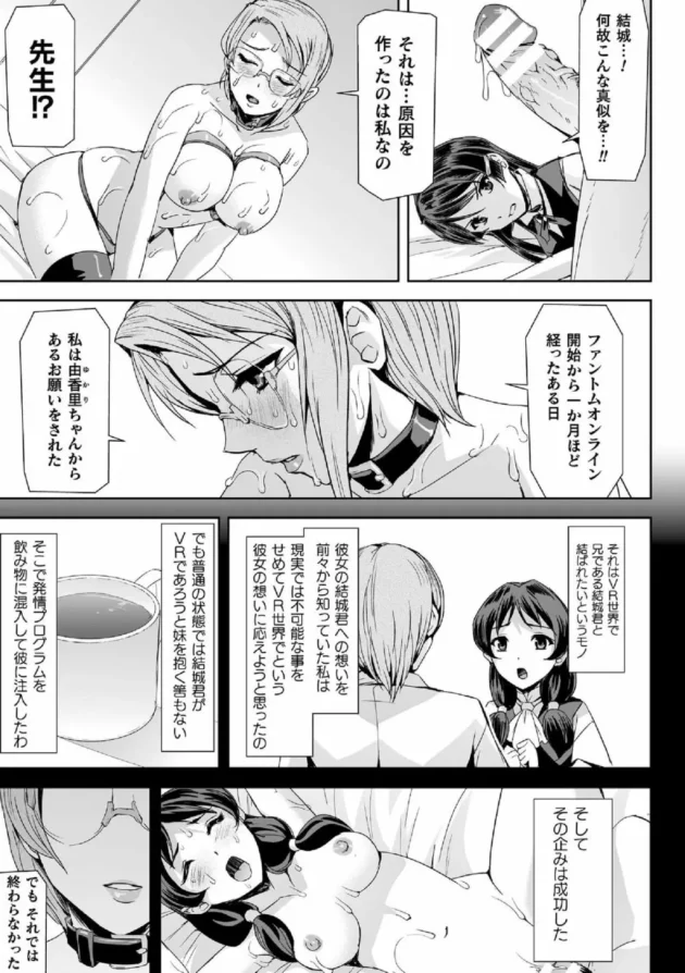 VR世界でセックス堪能してた巨乳女教師…生徒会長JKはオンラインで処女喪失ショーｗ【無料 エロ同人】7