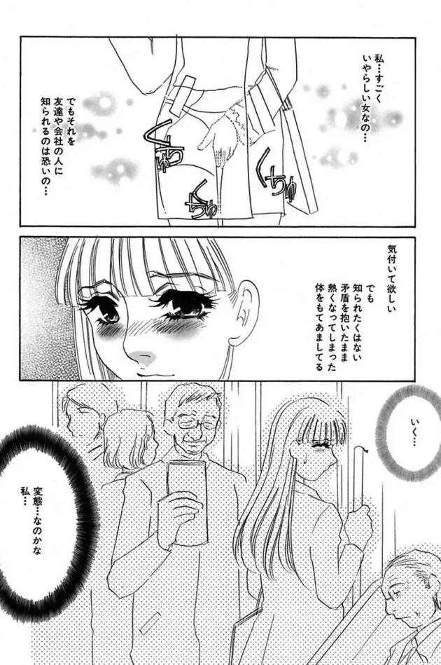 見た目は真面目なOLさんなのに露出オナニーしたりするM女【無料 エロ同人】7