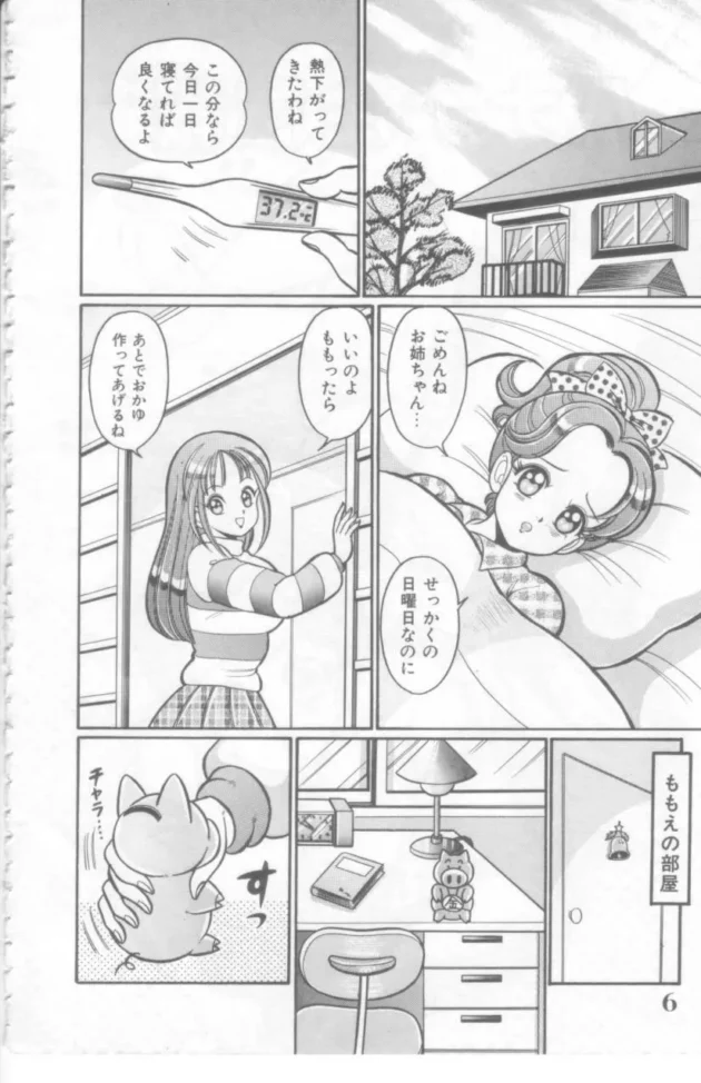お姉さんが外にいったから風邪で寝ている彼女を襲ってみたら、お姉さんが帰ってきて見つかったもうた【無料 エロ同人】7