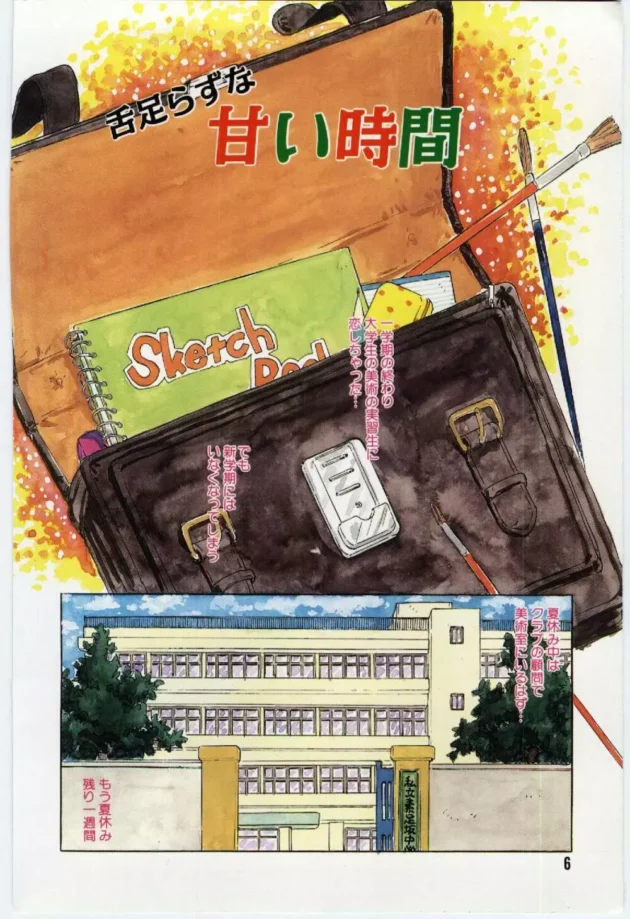 教育実習おいしすぎだろ～【無料 エロ同人】7