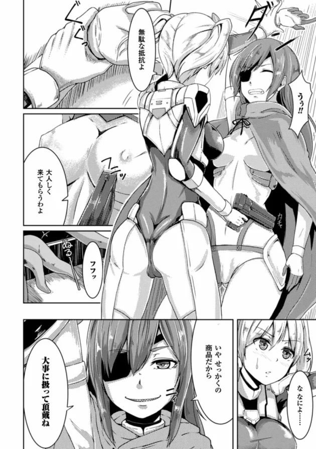 戦闘用アンドロイドがエッチな性能試験で陵辱されて性処理用アンドロイドに【無料 エロ同人】7