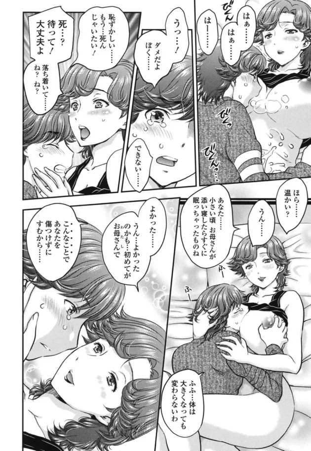 巨乳熟女の母とガッツリ近親相姦セックスしちゃてるんだが【無料 エロ同人】7