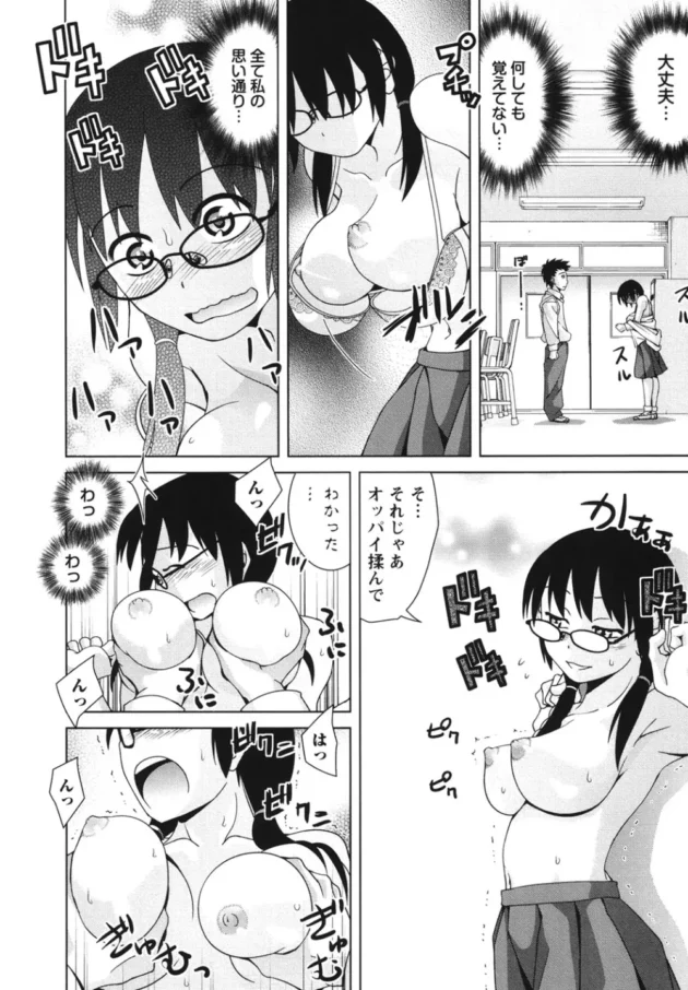 メガネ美少女のJKが好きな男子に催眠術をかけて妄想していたエッチな事をいろいろさせちゃうｗｗｗｗｗｗｗ7