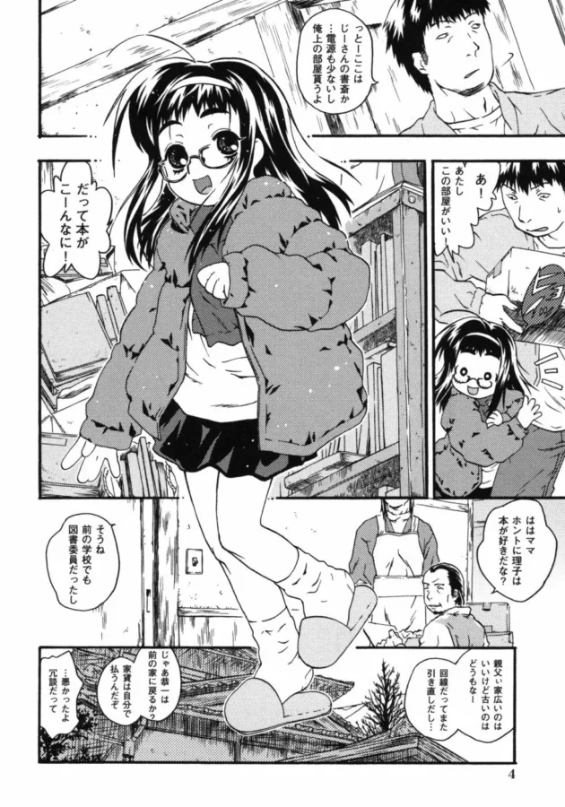 幼女でカワイイ図書委員でマジメな妹が官能小説読みながらオナニーしてたから動画を隠し撮りして…【無料 エロ同人】7