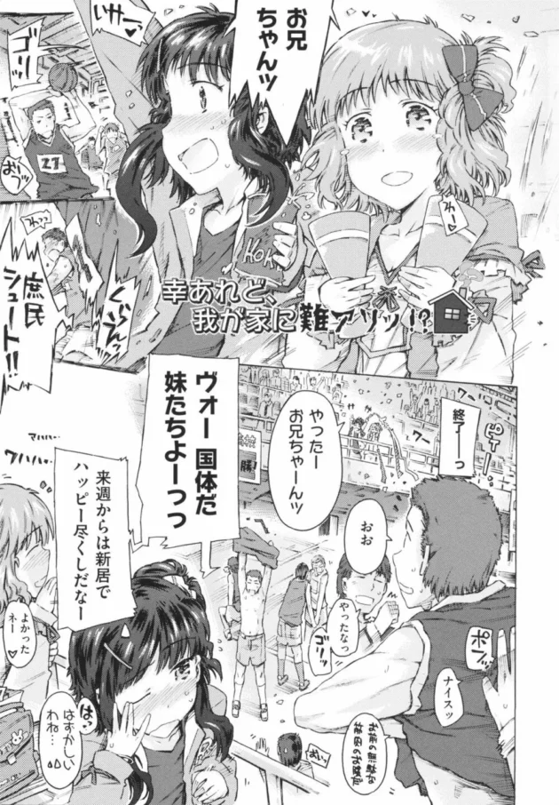 妹2人が世話してくれてるんだが、どうしてこうなった【無料 エロ同人】7