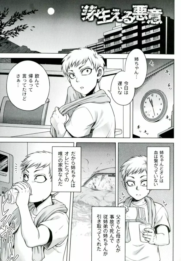 だれかに取られるくらいなら血も繋がってないしお姉ちゃん好きだから種付けしてやった【無料 エロ同人】7