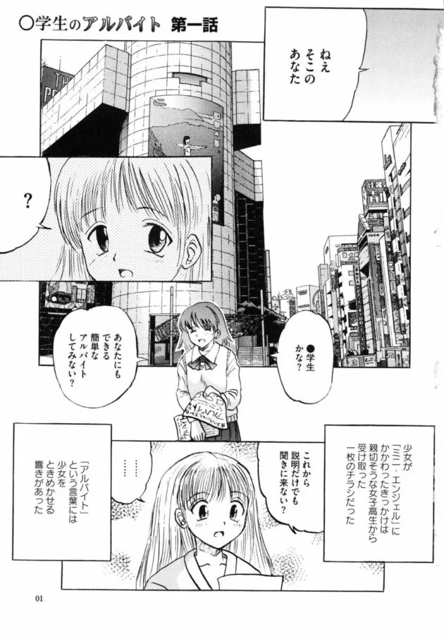 女子校生から貰った一枚のチラシが美少女JSを地獄に落とすきっかけだった！【無料 エロ同人】7