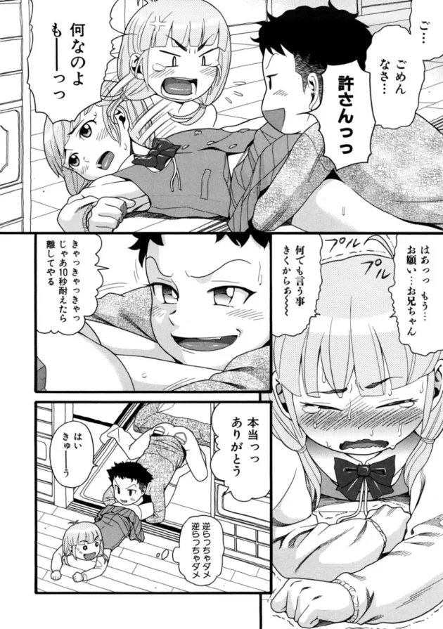 妹をいじめていたらお漏らししちゃって、おしっこに興奮した兄がバックから襲っちゃう【無料 エロ同人】7