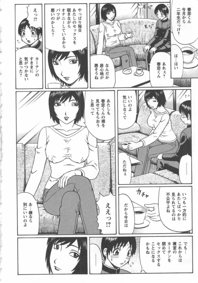 隣に住んでる若妻さんの不倫セックスを窓の隙間から覗いていた男の子が声をかけられ、射精管理させるならセックスさせてあげるって言ってきて…8