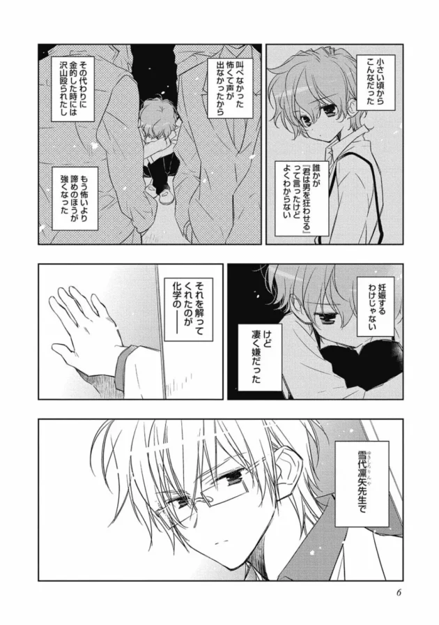 男を狂わせてしまう美少年男の娘は先生に貞操帯をつけられ…【無料 エロ同人】8