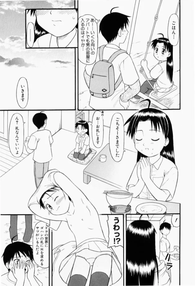 隣のアパートに住んでる父娘家庭の教育方針がヤバすぎて勃起した【岡村杜巳 エロ同人】8