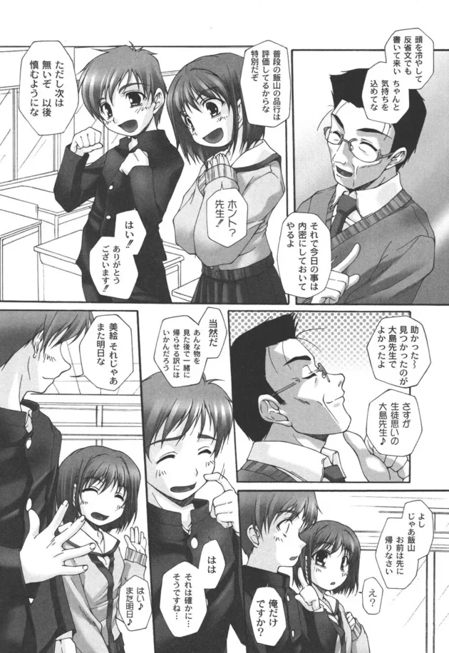 学校の教室でエッチしていたら先生に見つかって、脅迫されて鬼畜教師に犯される美少女JC【西崎えいむ エロ同人】8
