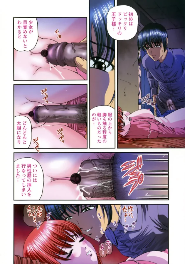 眠りから覚めない少女を病院で犯し続けた結果ｗ【SHION エロ同人】8