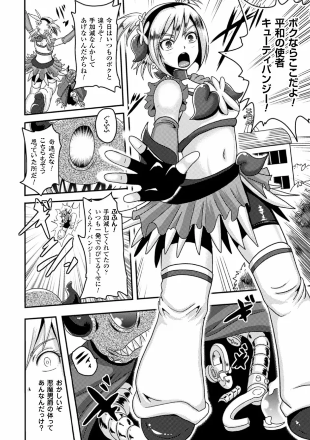 正義の女子校生ヒロインが怪人の触手に捕まって電マとバイブで絶頂失神させられてアジトに連れていかれて…【無料 エロ同人】8