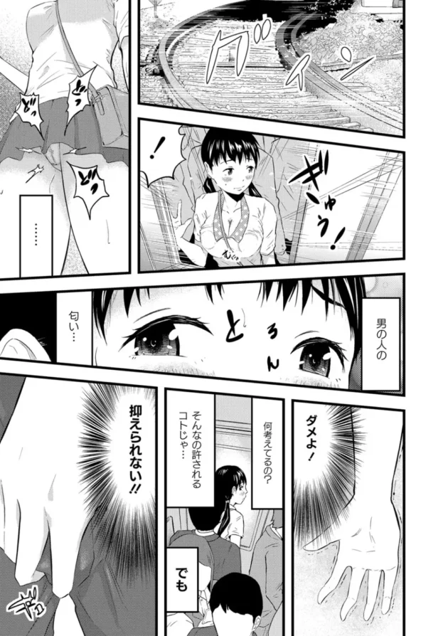 普段はマジメな女子校生が電車で知らないオジサンを逆痴漢したり、オナニーしまくったりとエッチになってしまった理由【無料 エロ同人】8