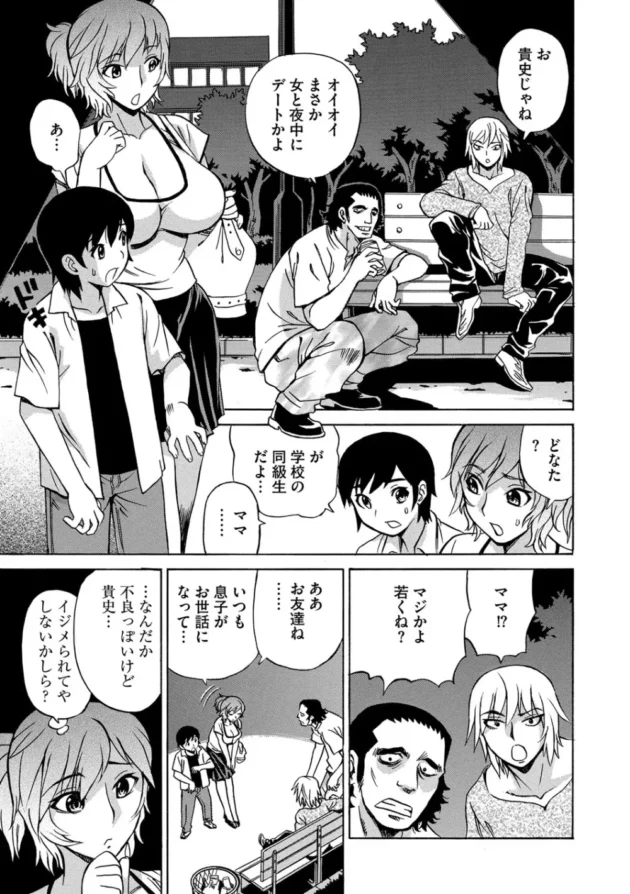 DQNな同級生にママが公園でレイプされたｗ【無料 エロ同人】8
