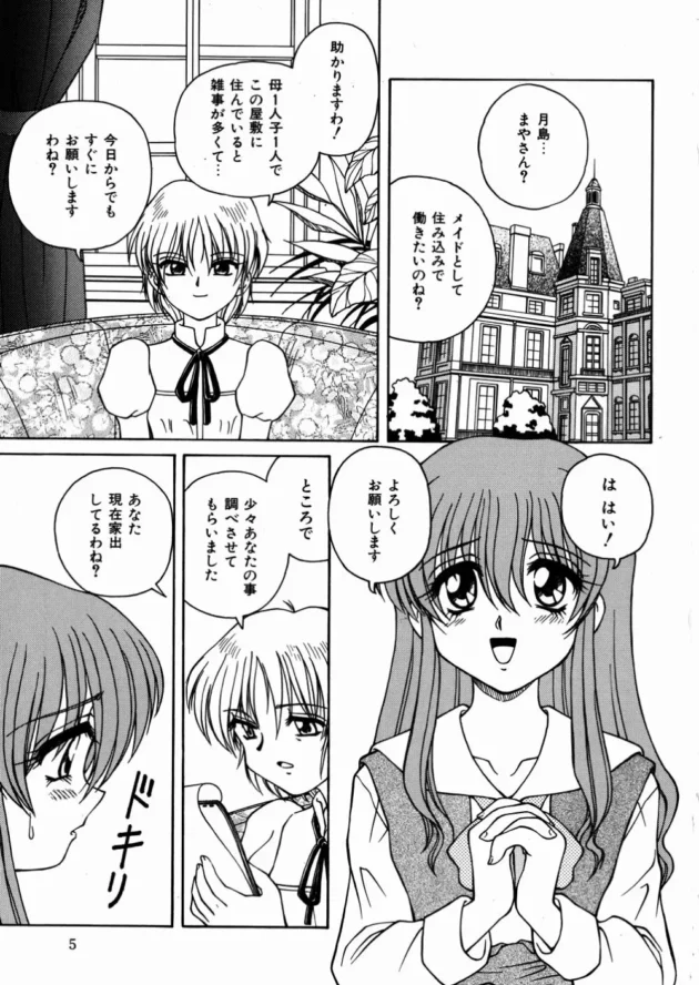 メイドとして雇われた少女は気付いたら従順な雌犬奴隷にされちゃってたｗ【無料 エロ同人】8