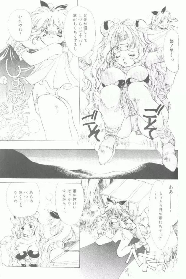 せっかく姫様の代わりにレイプされて、カラダを張ったのに自分からフェラしてヌプヌプされに行くなんて、まったくもう…【無料 エロ同人】8