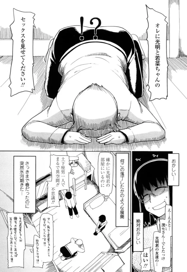 エッチ大好きな淫乱JKが彼氏の友達の前でセックスする事に！彼にはMで、見ている童貞にはドS過ぎ【無料 エロ同人】8
