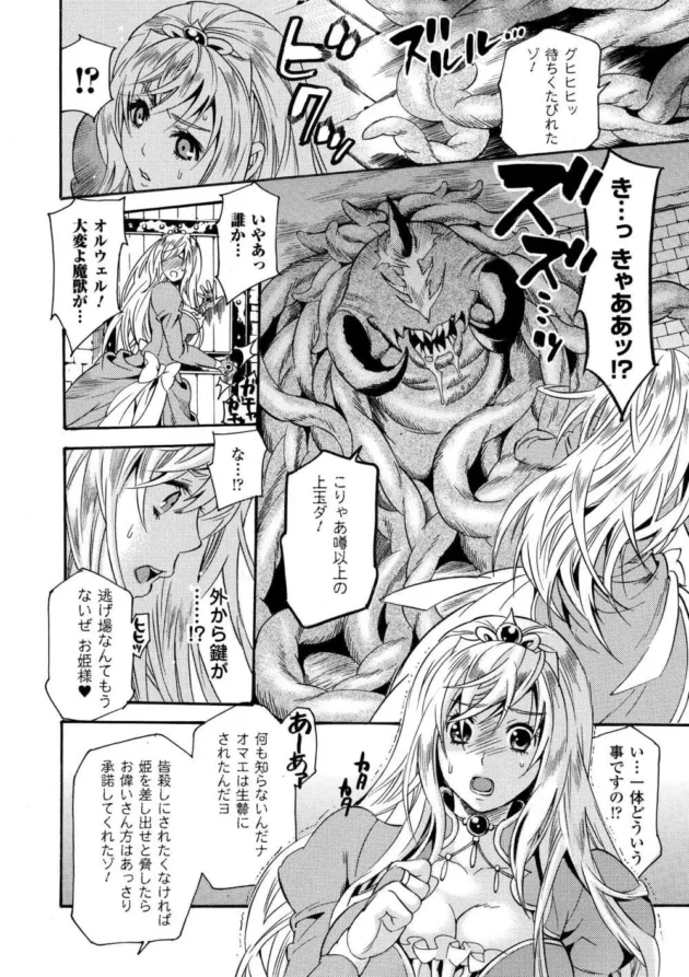 高貴なお姫様が異種姦、虫姦レイプされて快楽に堕ちボテ腹妊婦になっちゃってるよ【無料 エロ同人】8
