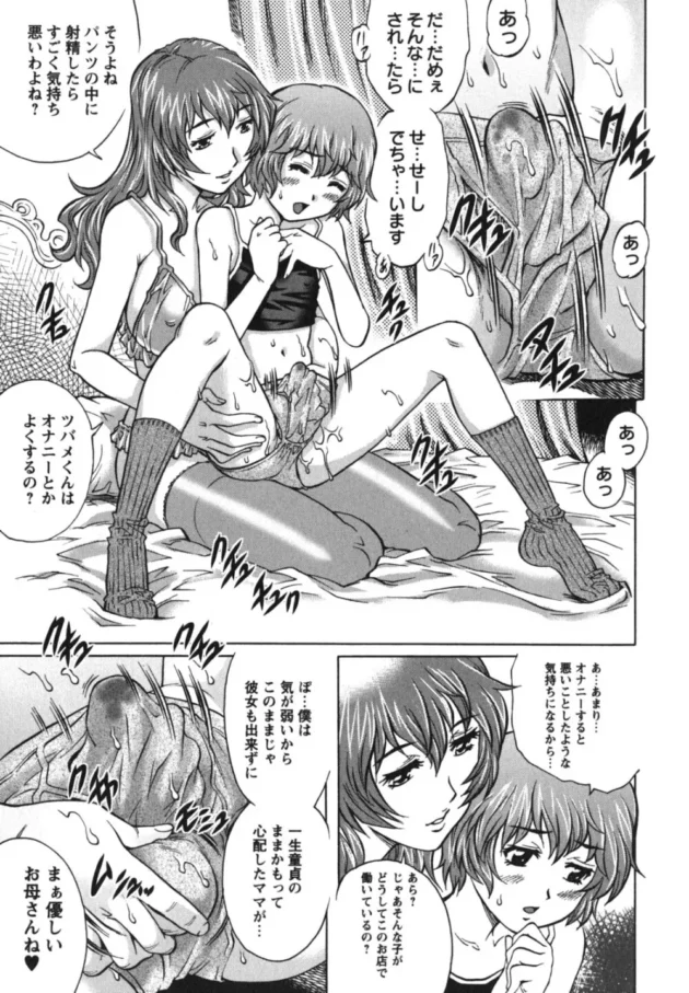 ショタな美少年が巨乳のお姉さんにエッチに躾けられて、新作のオナホの実験台にされて…【無料 エロ同人】8
