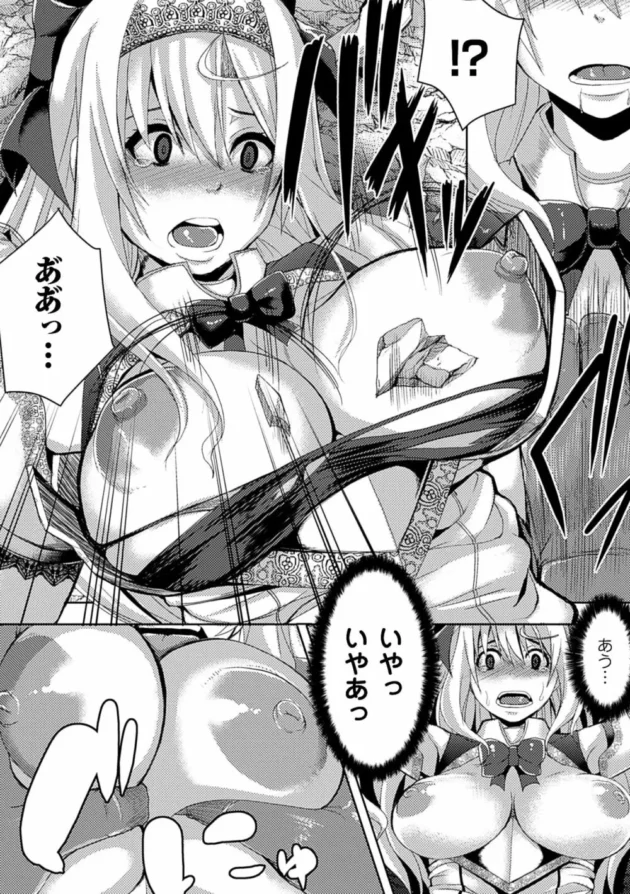 お姫様が輪姦レイプされて、これは罰なのねってなってエッチされてるウチに御褒美に～【無料 エロ同人】8