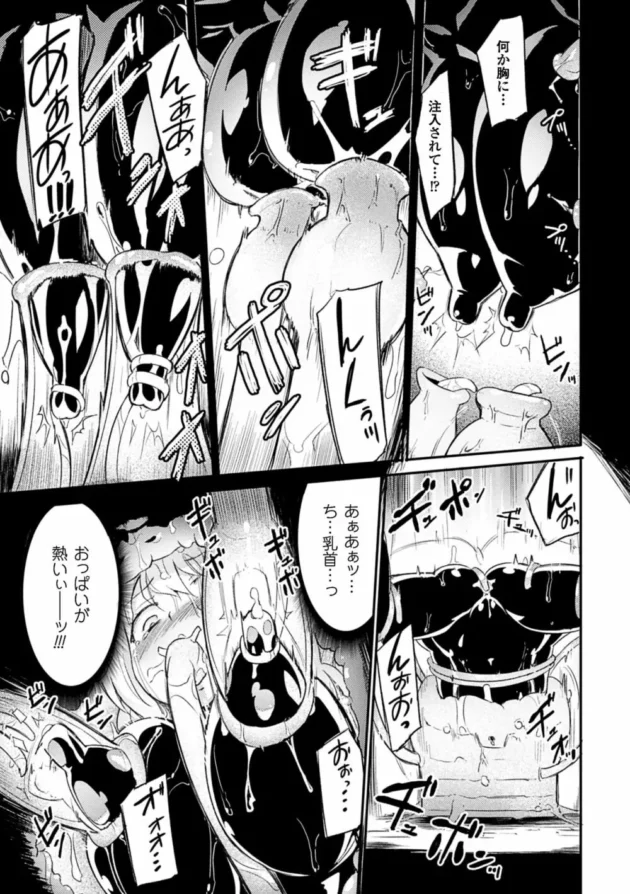 宝箱モンスターのミミックに捕まった女シーフが触手でマンコもアナルもおっぱいも全身を性感帯にされて…【無料 エロ同人】8