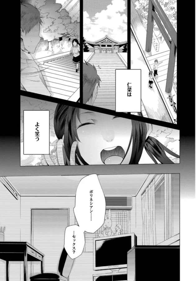 ポリネシアンセックスの威力がハンパない！！【無料 エロ同人】8