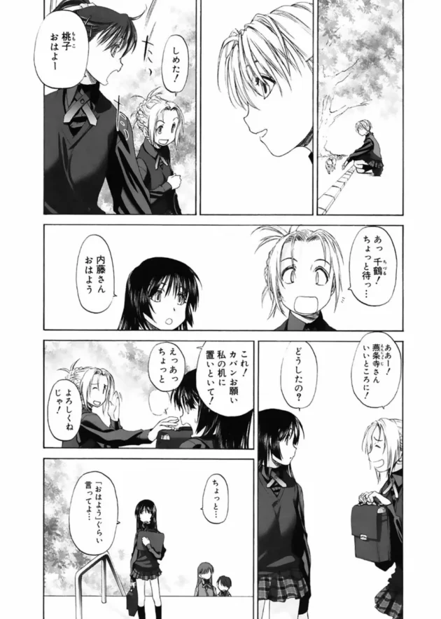 女の子同士のレズ恋愛の始まりをご覧あれ！【無料 エロ同人】8