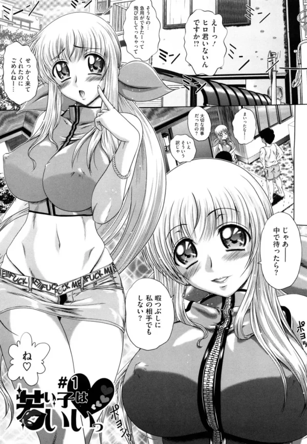 見た目が若くて息子のお姉さんに見える人妻主婦さんが息子の友達を連れ込んで痴女って逆ハーレムエッチしちゃう！【無料 エロ同人】8