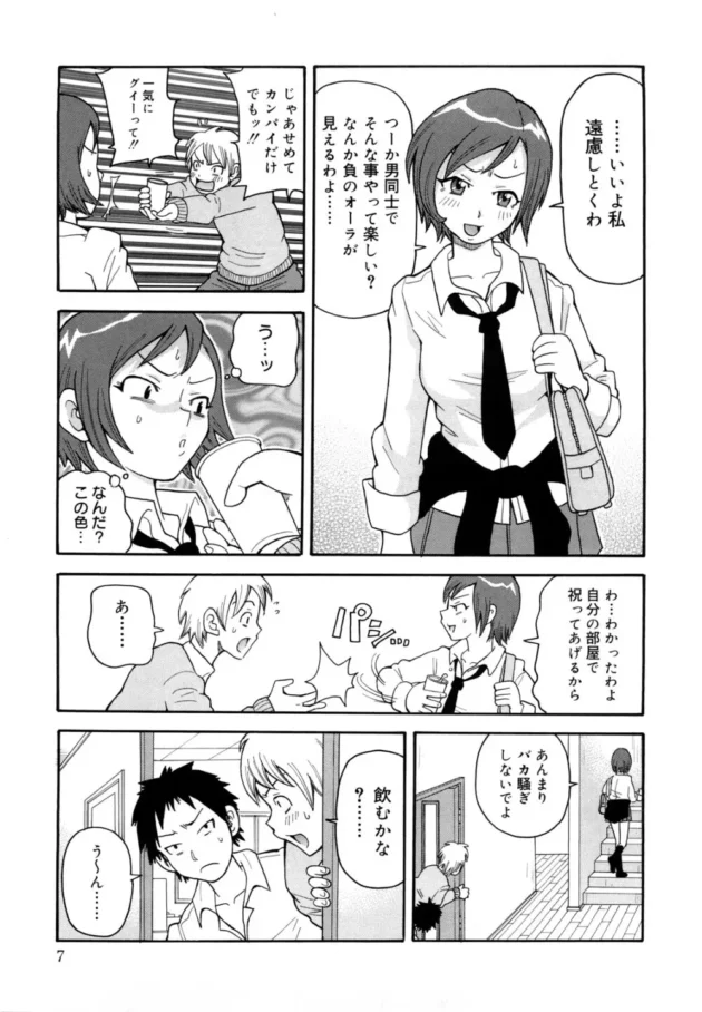 彼氏のチンコが巨根すぎてヤバイですぅ！【無料 エロ同人】8