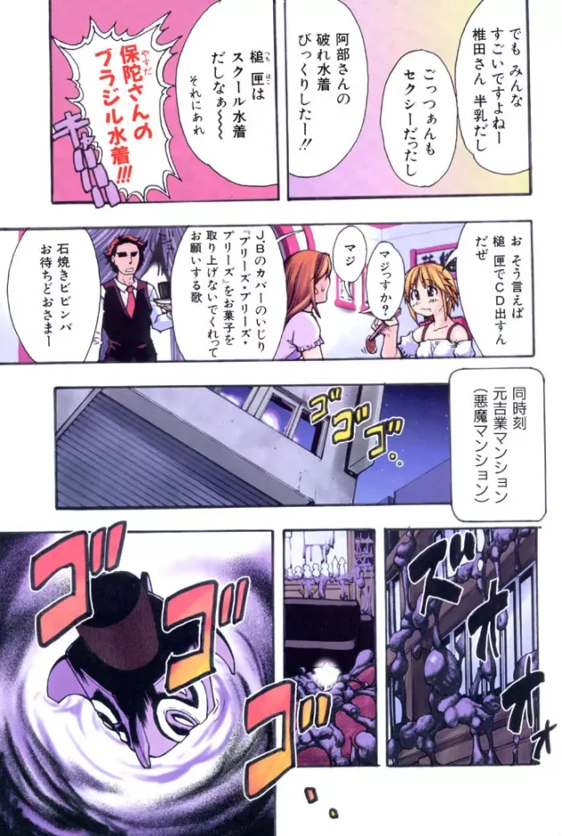 人気絶頂アイドルが悪魔の力でたまっていた欲望とか願望の万華鏡車輪眼的な幻覚をみせられアヘアヘする【無料 エロ同人】8