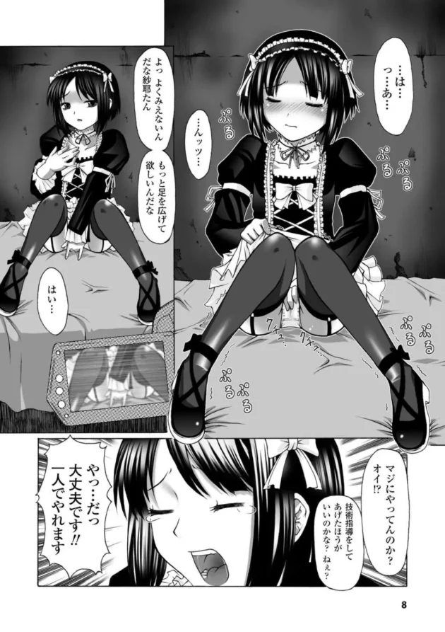 お兄ちゃんに頼んで自分より可愛くて成績の良い少女を拉致ってゴスロリ服を着せて失神するまで犯しまくってやったわ【無料 エロ同人】8
