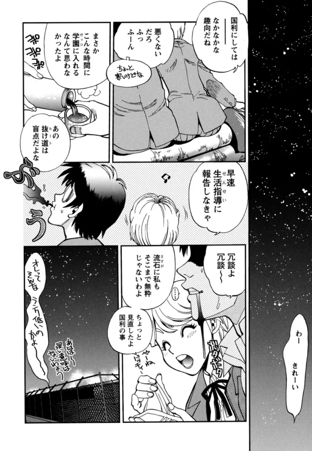 ノーマルなセックスしかさせてくれない彼女を学校の屋上に誘って野外エッチしちゃう！でも…【無料 エロ同人】8