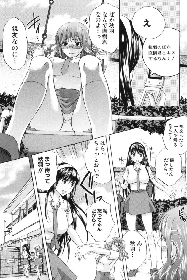 ビッチな親友が好きな男とエッチする機会を作ってくれた！初エッチが3Pで病みつきになっちゃった！【無料 エロ同人】8