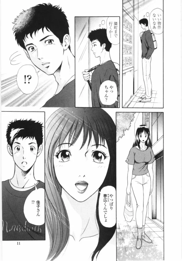 大学生になって上京してアパートを探していたら、小さい頃に隣に住んでいた若妻さん（現在30歳バツ１独身）と偶然であって…【無料 エロ同人】8