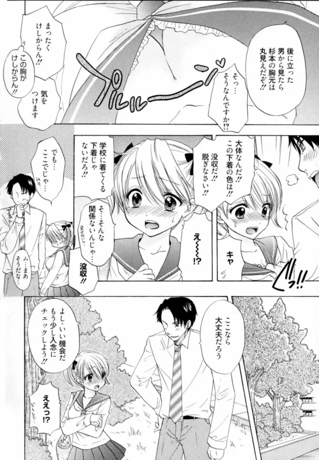 女子高生の身に着けているものを内緒で集めるマニアな変態教師が巨乳でカワイイＪＫちゃんを遅刻したから捕まえて…【無料 エロ同人】8