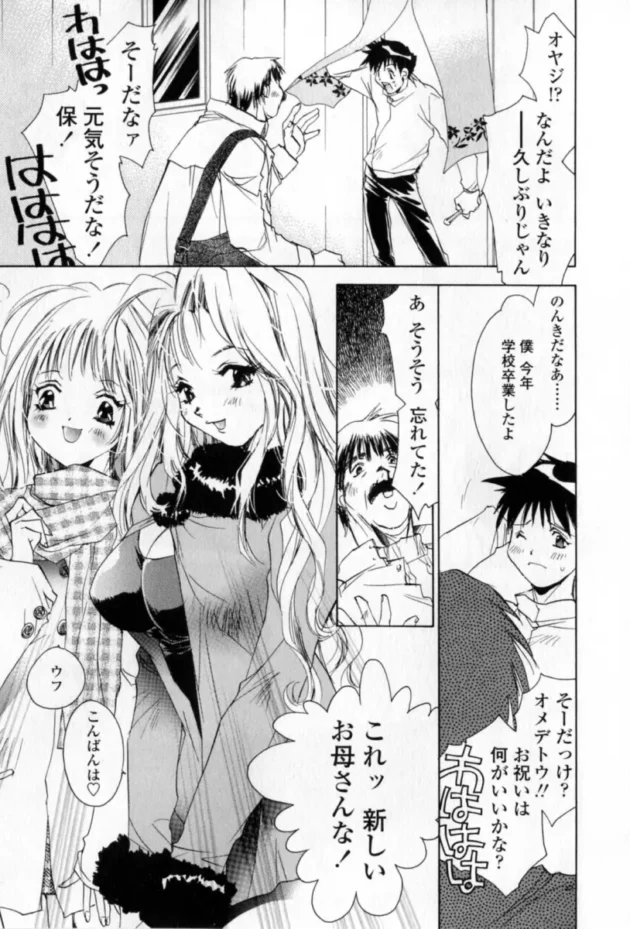 父子家庭なんだけど、ほとんど家に帰ってこない親父が連れてきた嫁にするっていう女の子がヤバイ【無料 エロ同人】8