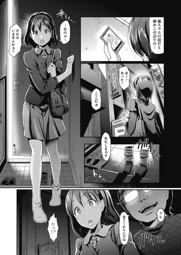 胸糞注意！アイドルを夢見た少女の末路ｗ【無料 エロ同人】8